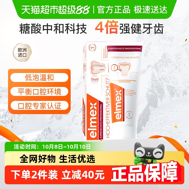 elmex成人含氟防蛀牙膏进口