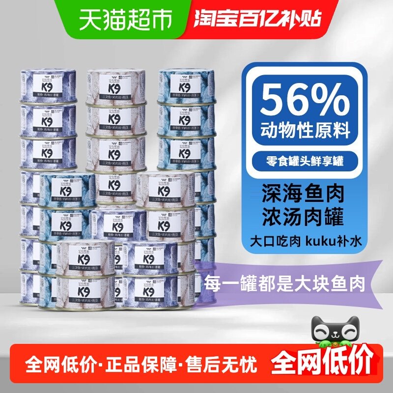K9猫用零食罐猫咪罐头3味混合成猫幼猫通用湿粮拌主粮补水