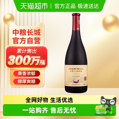 中粮长城御秘陈酿干红葡萄酒