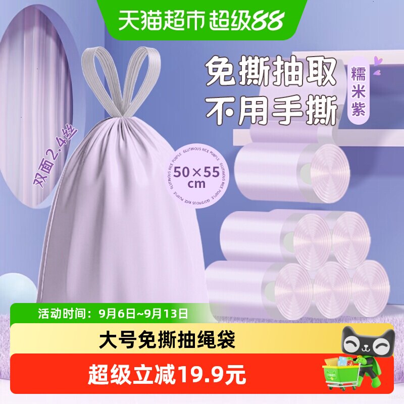 免撕抽绳垃圾袋50*55cm100只超厚图片