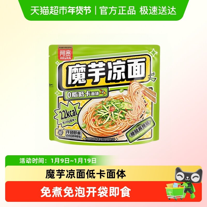 阿宽魔芋凉面酸甜麻辣一口上头方便面糖醋麻辣汁安逸