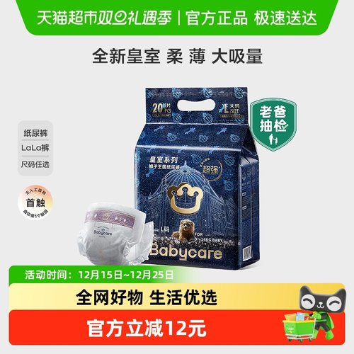 品牌直供-babycare皇室狮子王国拉拉裤