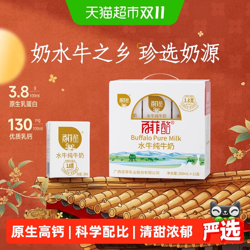 百菲酪水牛纯牛奶学生儿童成长早餐营养牛奶纯奶水牛奶
