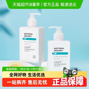 2全身保湿 自然旋律维B5进口果酸身体乳润肤乳露女300g 滋润