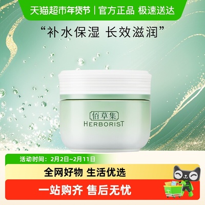 佰草集新玉润保湿面霜50g×1个