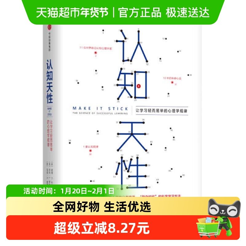 认知天性 让学习轻而易举的心理学规律 社会科学心理学 新华书店,书籍/杂志/报纸,成功,淘宝优惠券,粉丝福利购,淘宝优惠卷