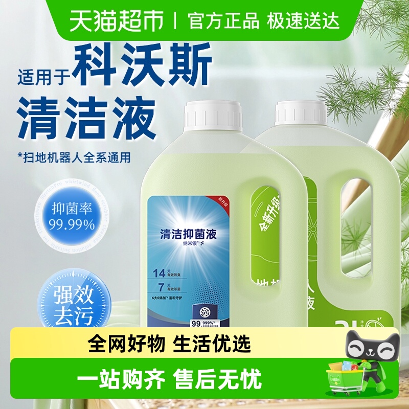 芬朗于科沃斯T80清洁液