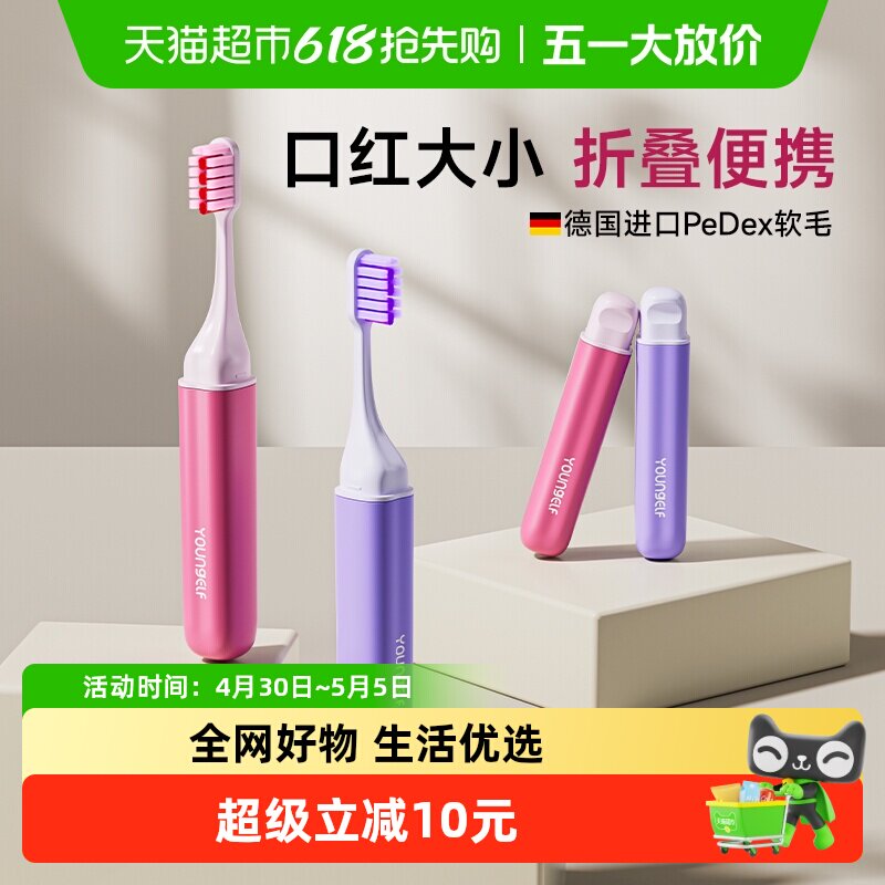 洋精灵折叠牙刷软毛旅行便携式成人女士专用出差家用洗漱迷你旅游