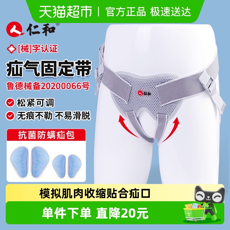 仁和腹股沟中老年医用成人疝气带