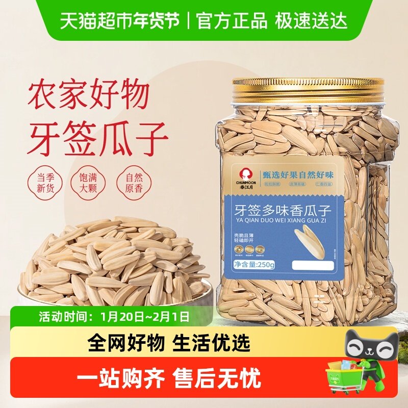 春江月牙签瓜子2025新货官方五香马牙瓜子葵花籽新疆特产零食年货,零食/坚果/特产,瓜子,淘宝优惠券,粉丝福利购,淘宝优惠卷