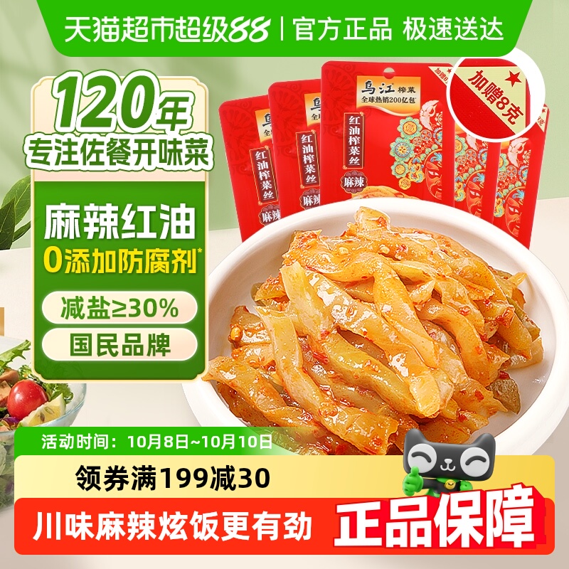 乌江88g麻辣红油脆爽榨菜丝5袋