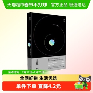 三重门 韩寒 正版书籍小说 作家出版社