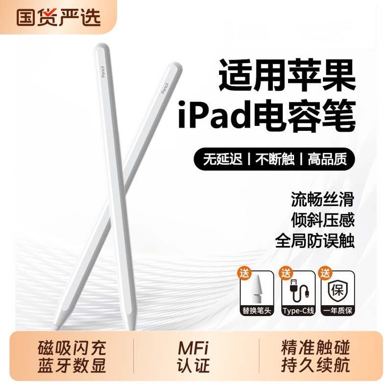 applepencil电容笔apple pencil一代触控笔适用于苹果ipad9手写笔平板pencil二代11平替air7九代4防误触屏pro