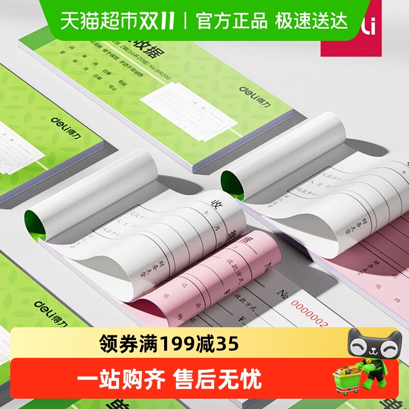 得力二联收款发开票单据