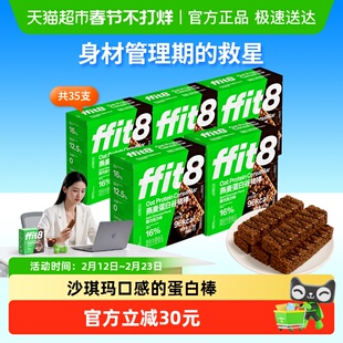 ffit8燕麦谷物棒巧克力早餐代餐控卡高蛋白营养健康解馋零食875g