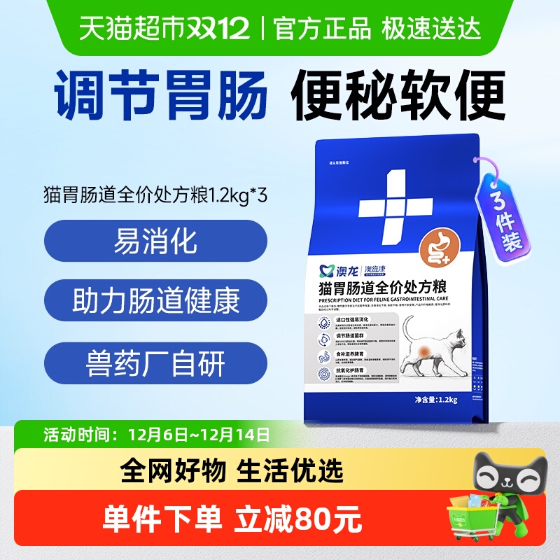 澳龙肠胃腹泻便秘猫处方粮
