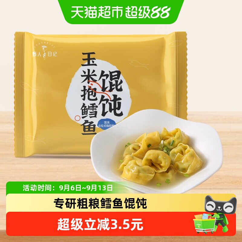 野人日记手工玉米抱鳕鱼馄饨160g图片