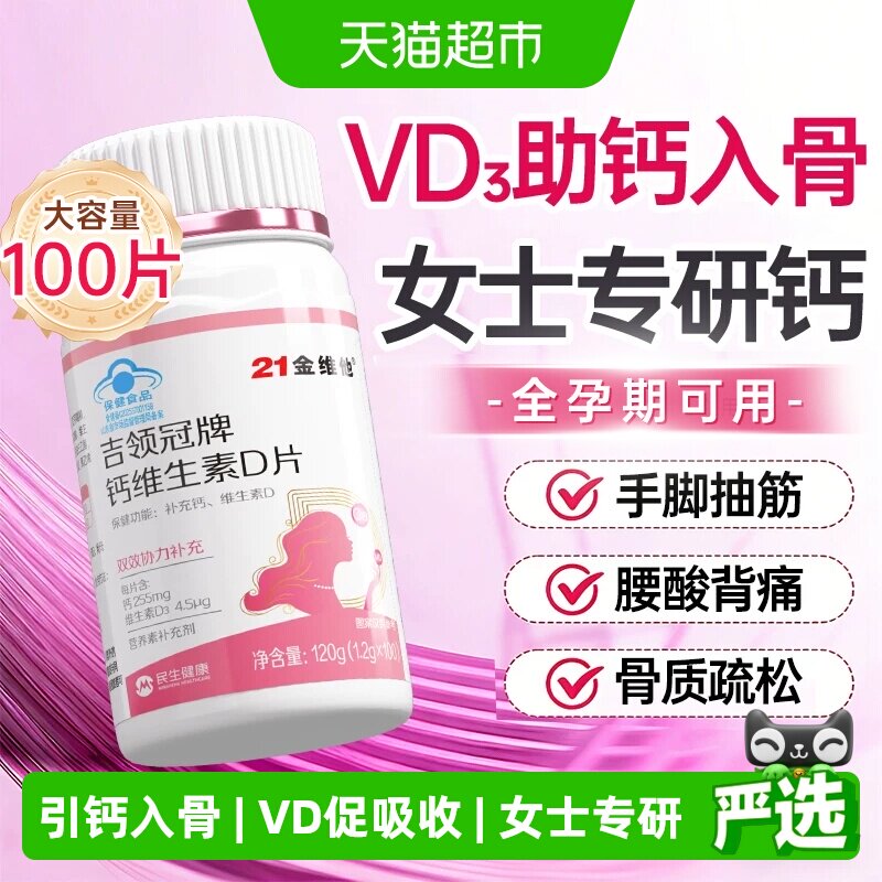 21金维他女性专研维生素D钙片图片
