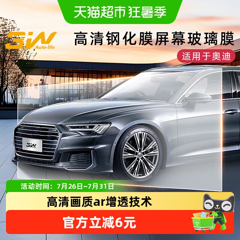 3W适用于奥迪A4 A4L A5 A6L A7 A7L Q5L中控仪表显示屏幕钢化膜
