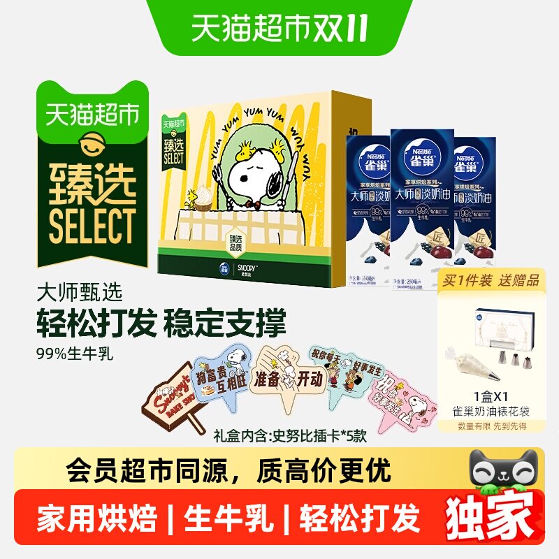 猫超臻选大师淡奶油雀巢稀奶油