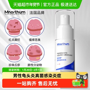 男性龟头炎真菌感染炎症专用包皮炎裂口冠状沟珍珠丘湿疹痒喷剂