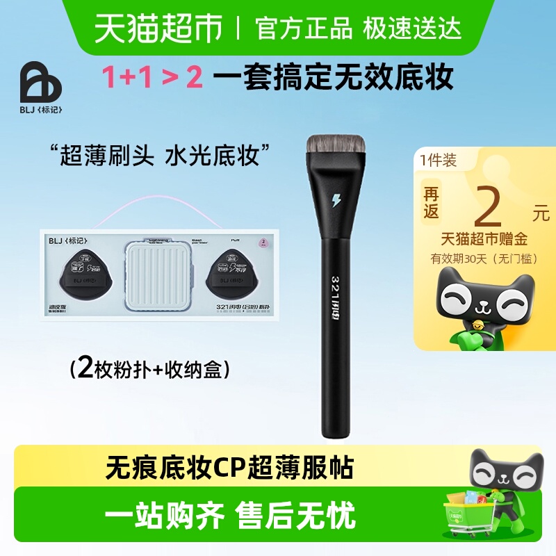 BLJ闪电一字粉底刷不吃粉无痕
