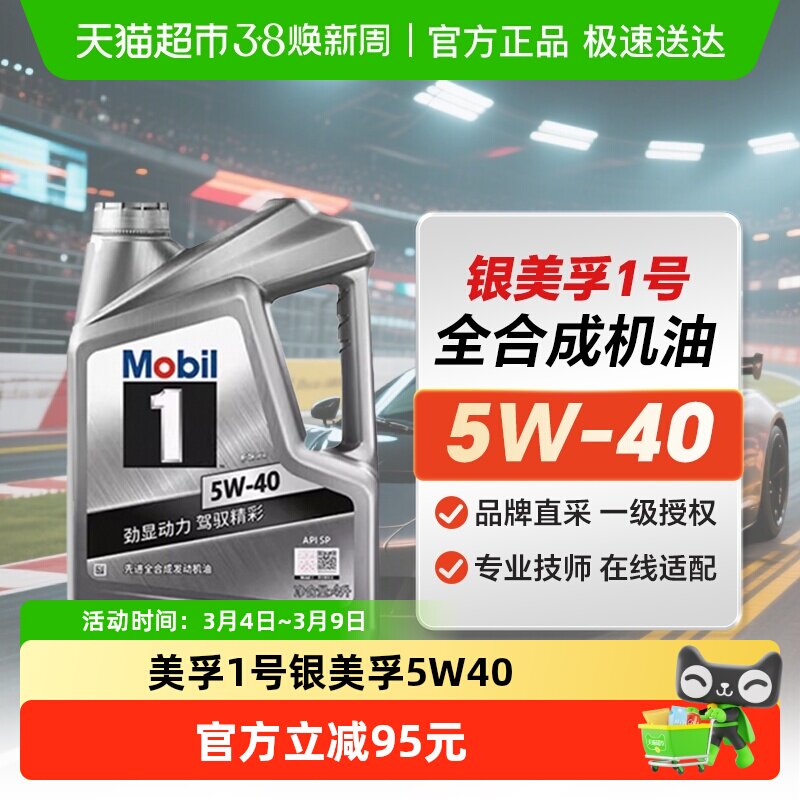 美孚经典机油美孚1号银美孚5W-40机油SP全新正品全合成润滑油4L