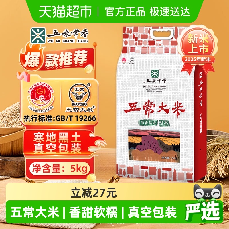 五米常香五常五常大米粳米5kg*1