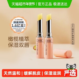 DHC橄榄护唇膏两支组水润保湿【礼盒装】1.5g*2支润唇膏