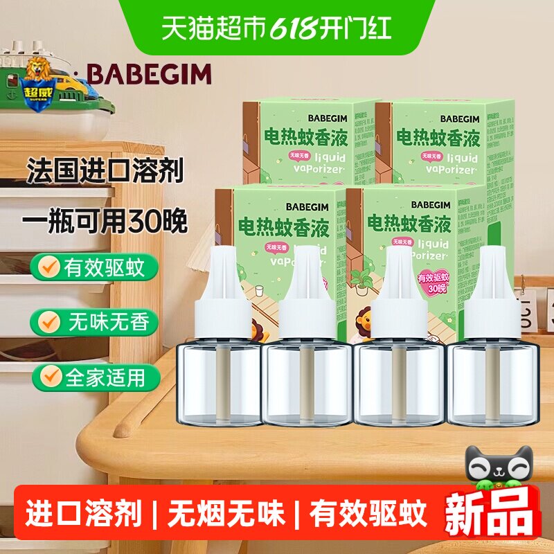 超威驱蚊防蚊家用无香补液蚊香液