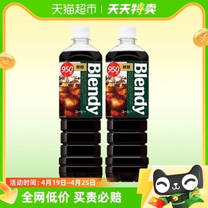 三得利即饮咖啡950ml×2瓶