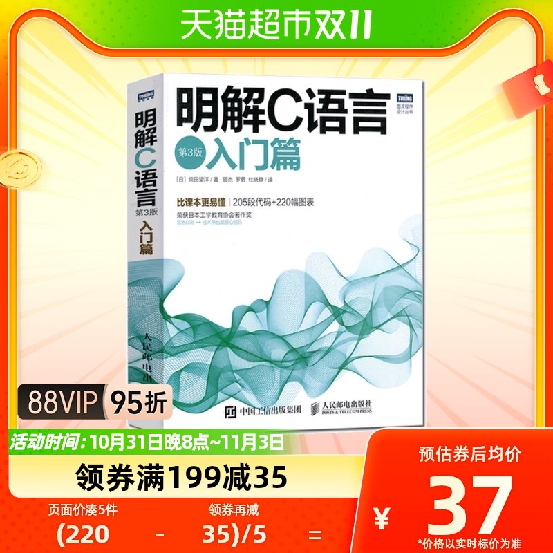 明解C语言 入门篇 第3版 人民邮电出版社 日本C语言经典教材高性价比高么？