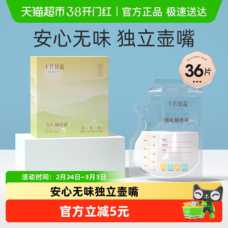十月结晶储奶袋母乳袋储存袋壶嘴型母乳保鲜袋存装奶袋