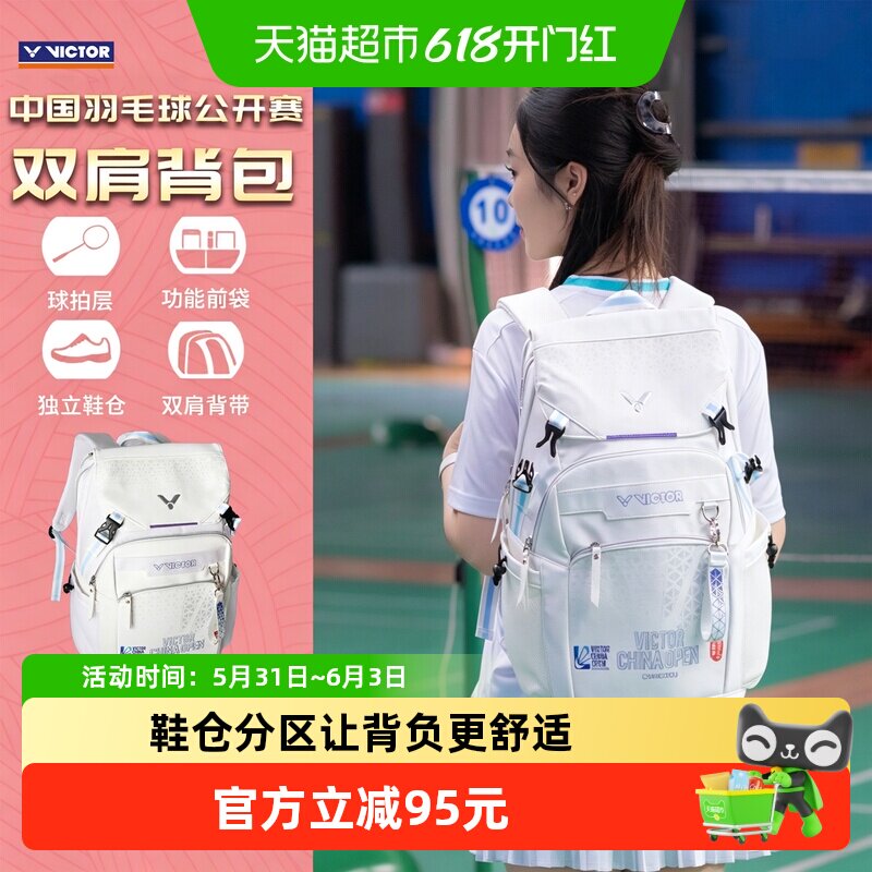 VICTOR/威克多胜利羽毛球包中国公开赛纪念款BR5030CO24双肩背包