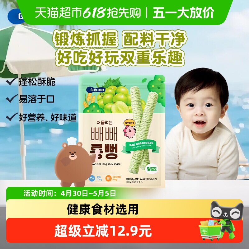 bebecook长米条米棒磨牙棒饼干儿童零食健康韩国进口无添加非油炸