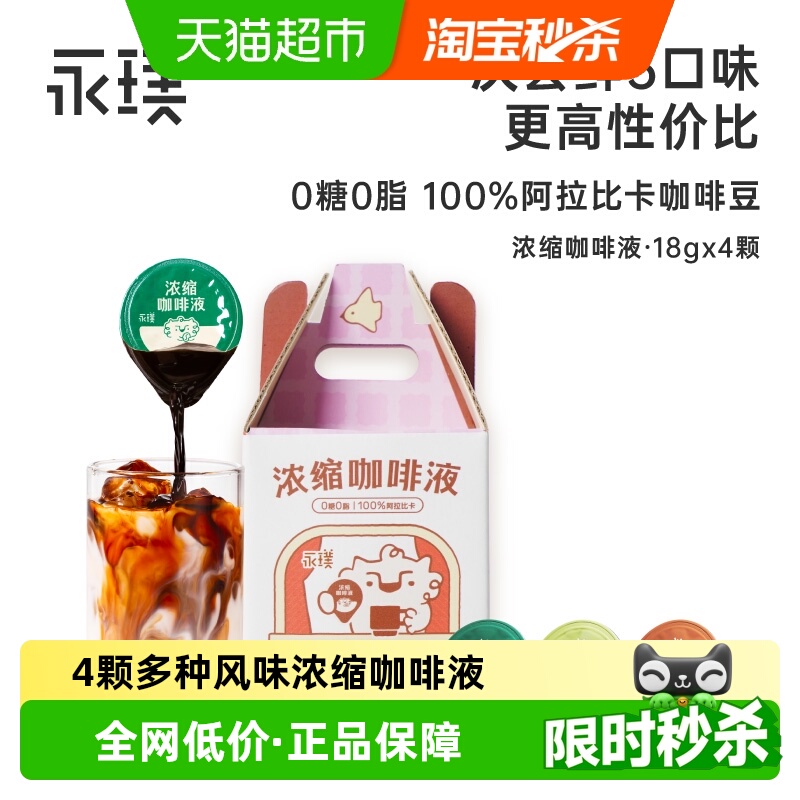 永璞浓缩咖啡液速溶便携多风味