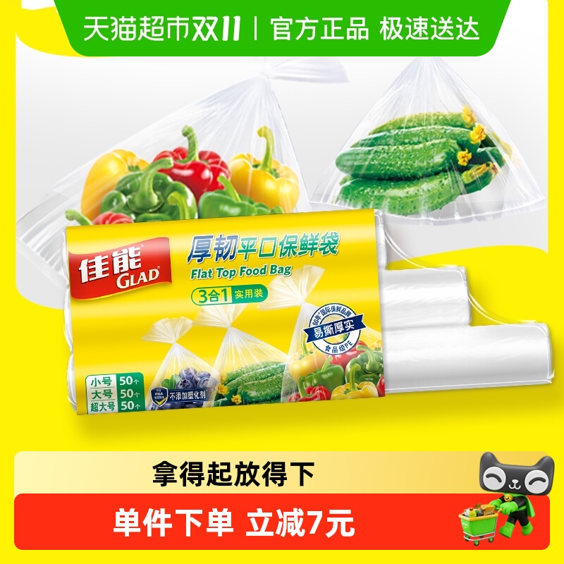 佳能平口保鲜袋组合
