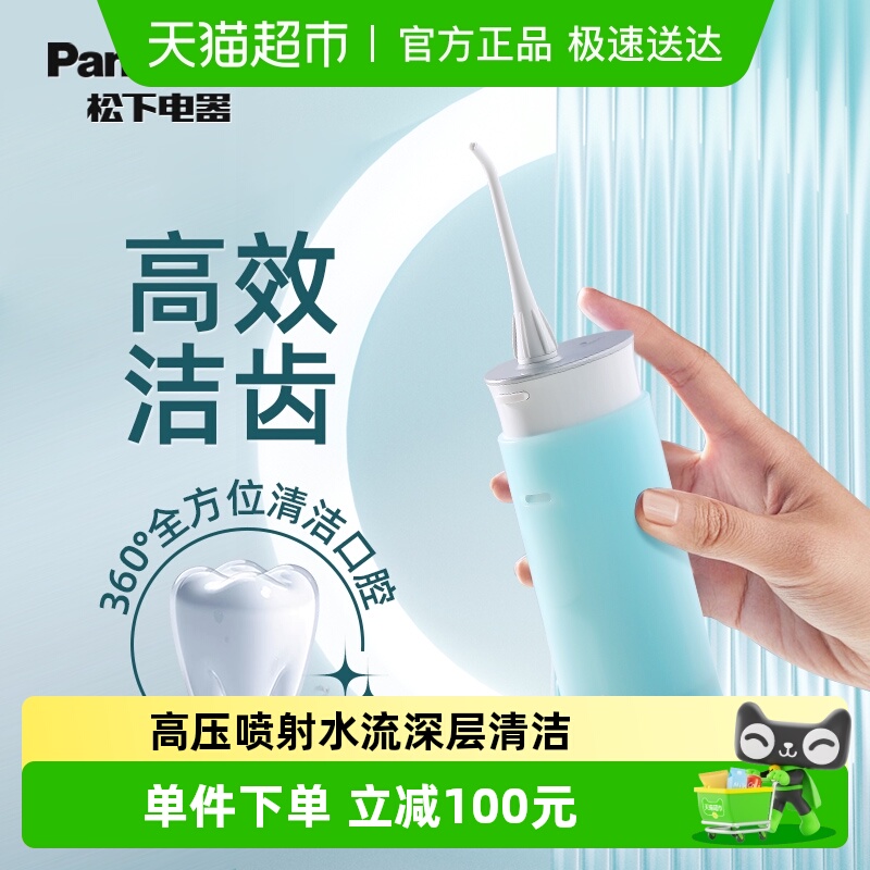 松下冲牙器家用口腔清洁牙齿