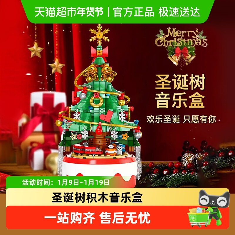 圣诞树积木拼装音乐盒儿童益智桌面摆件旋转八音盒男女孩生日礼物