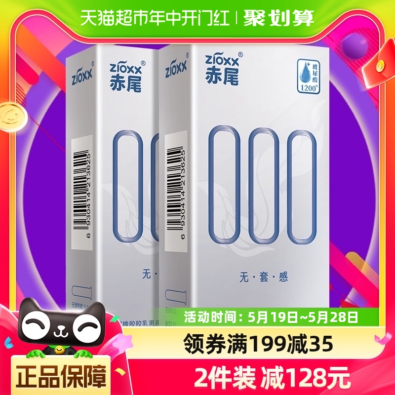 赤尾避孕套000超薄安全套保险套8只*1盒玻尿酸套套男性成人用品