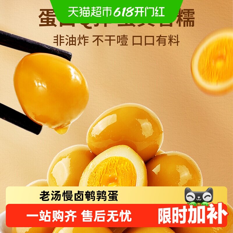 百草味老汤慢卤鹌鹑蛋盐焗味卤味开袋即食Q弹入