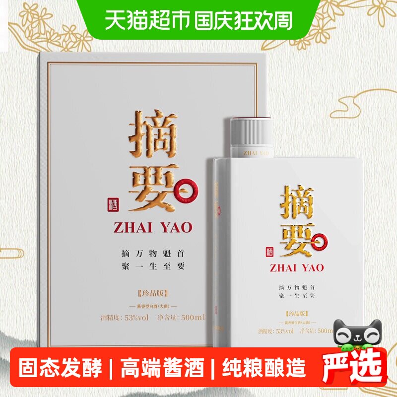 摘要53度酱香型白酒送礼500ml图片