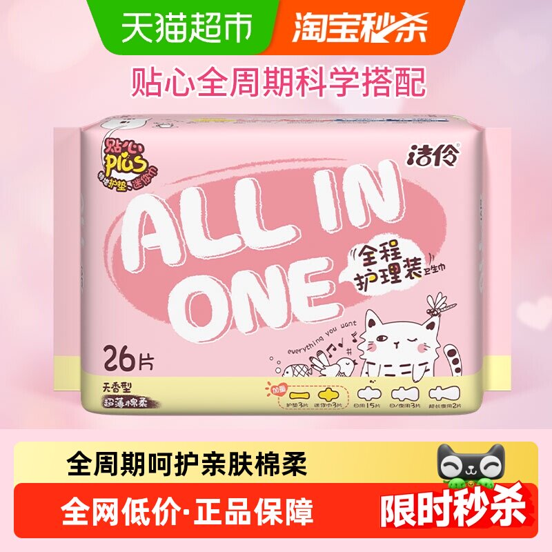 洁伶日夜组合全周期卫生巾26片图片