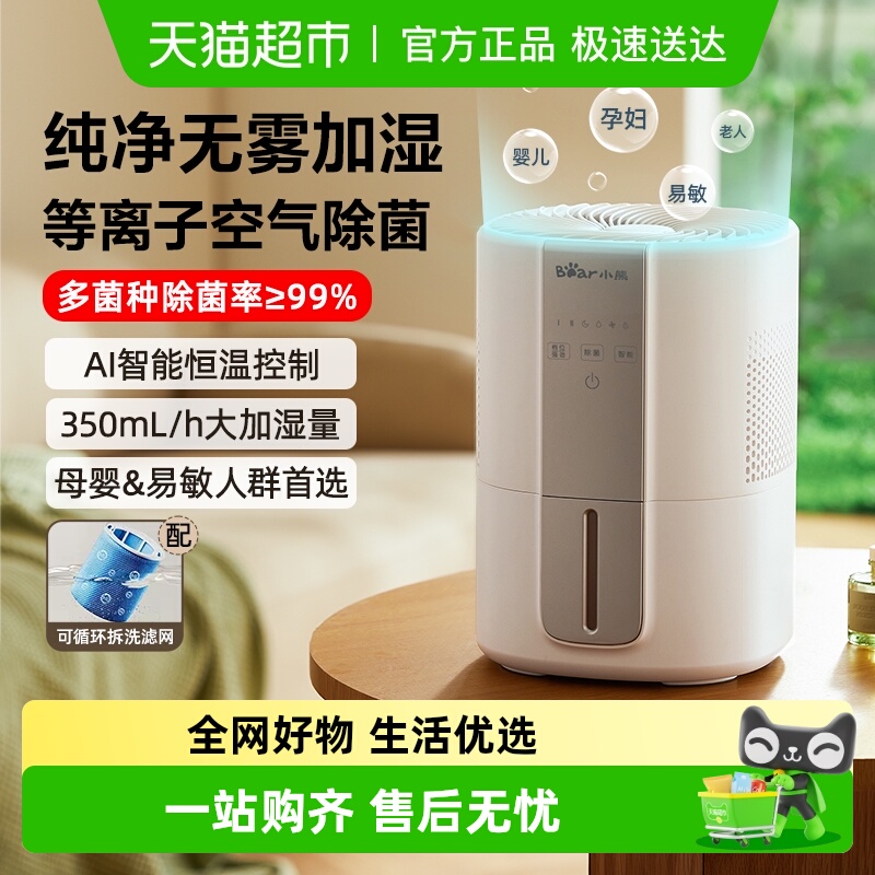 小熊无雾加湿器孕妇婴儿家用