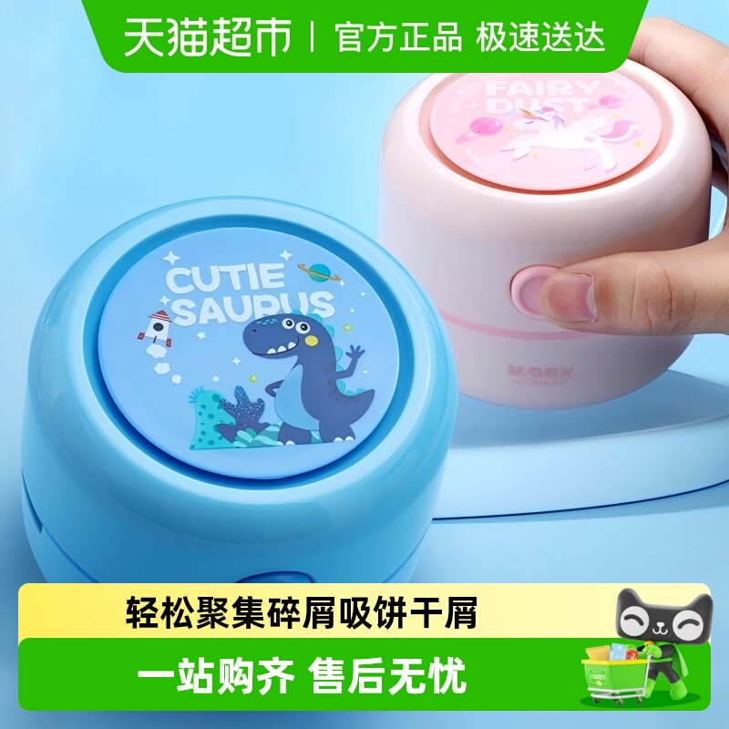 晨光充电桌面吸尘器