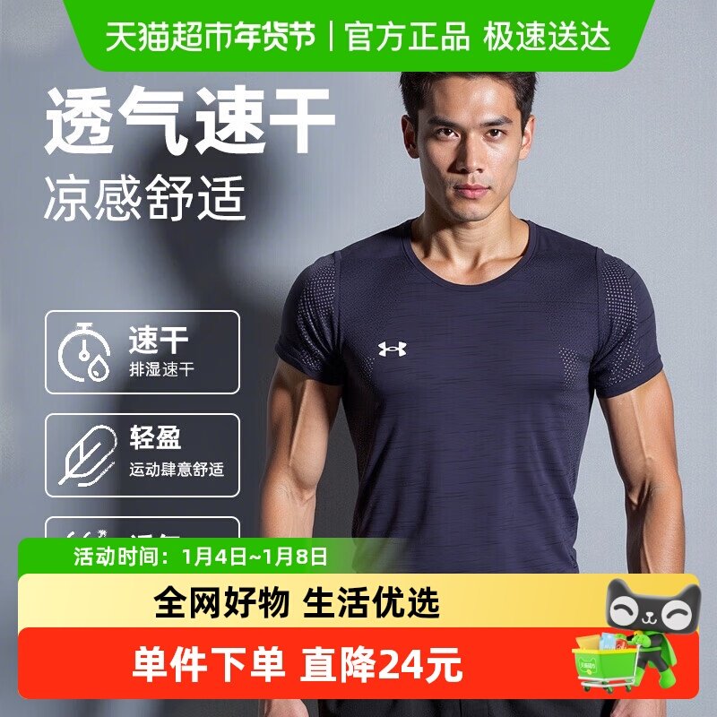 UA安德玛速干衣短袖男款训练服跑步足球篮球运动服运动T恤健身衣