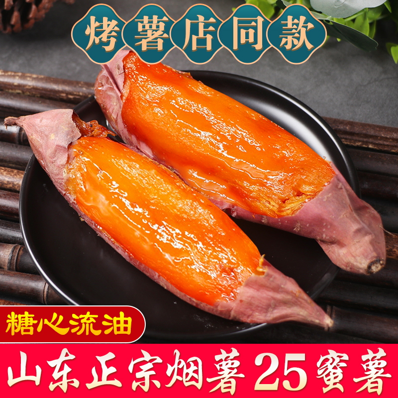烟薯25号山东蜜薯糖心红薯新鲜番薯农家沙地烤山芋地瓜流油美味