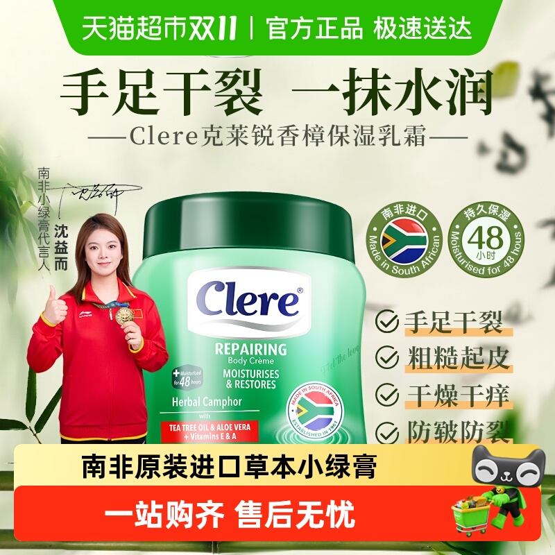 原装进口CLERE南非小绿膏