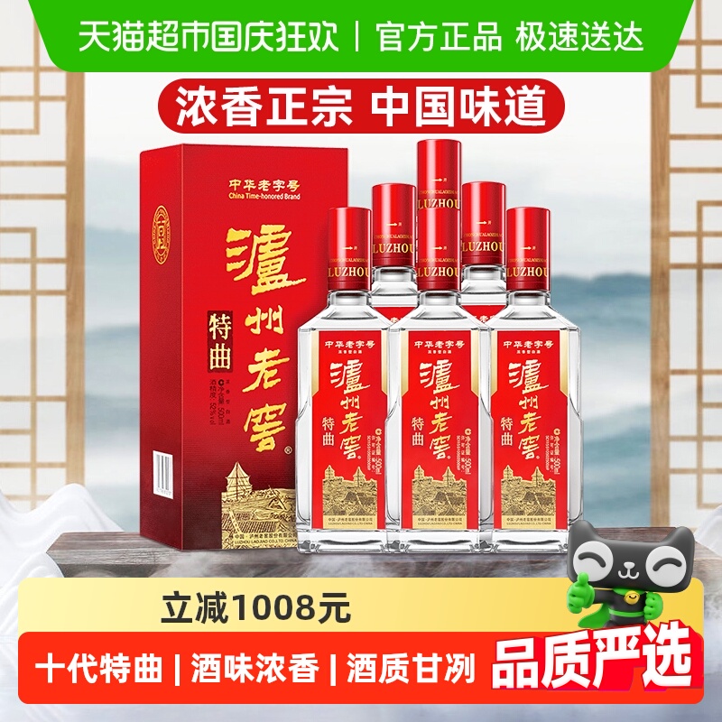 泸州老窖特曲52度白酒500ml×6瓶