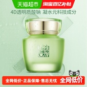 百雀羚草本水清漾沁肤菁纯霜补水保湿 霜